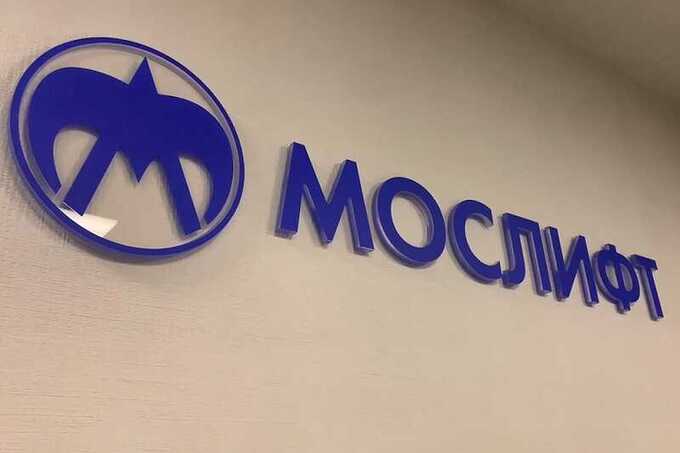 «Мослифт» опроверг слухи о запрете на работу лифтов в Москве 9 мая