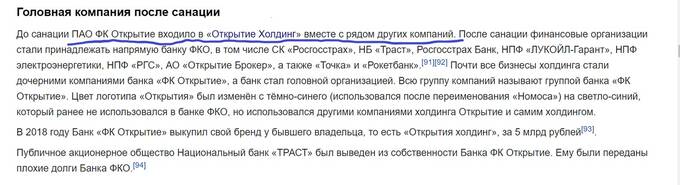 Кто прячет вице-президента банка «Открытие» Константина Церазова от правосудия и интереса публики?